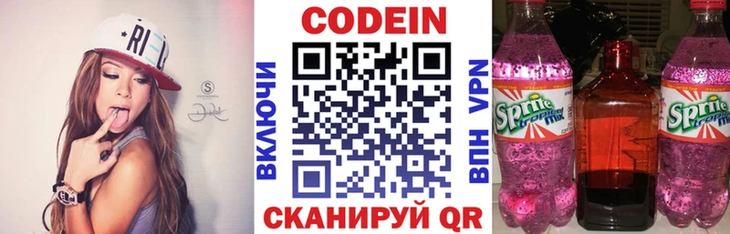 как найти закладки Электрогорск Codein напиток Lean (лин)
